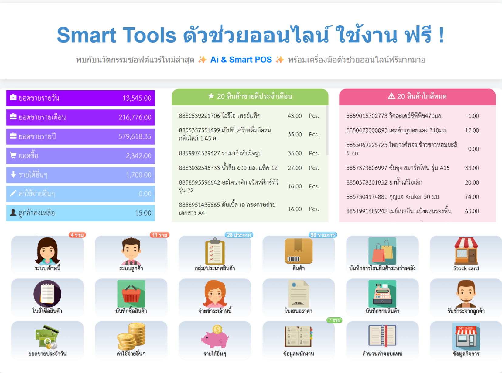 Smartpos.in.th