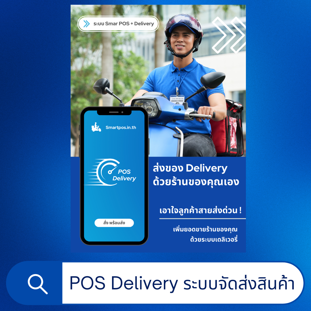 Smart POS Delivery Banner 1
