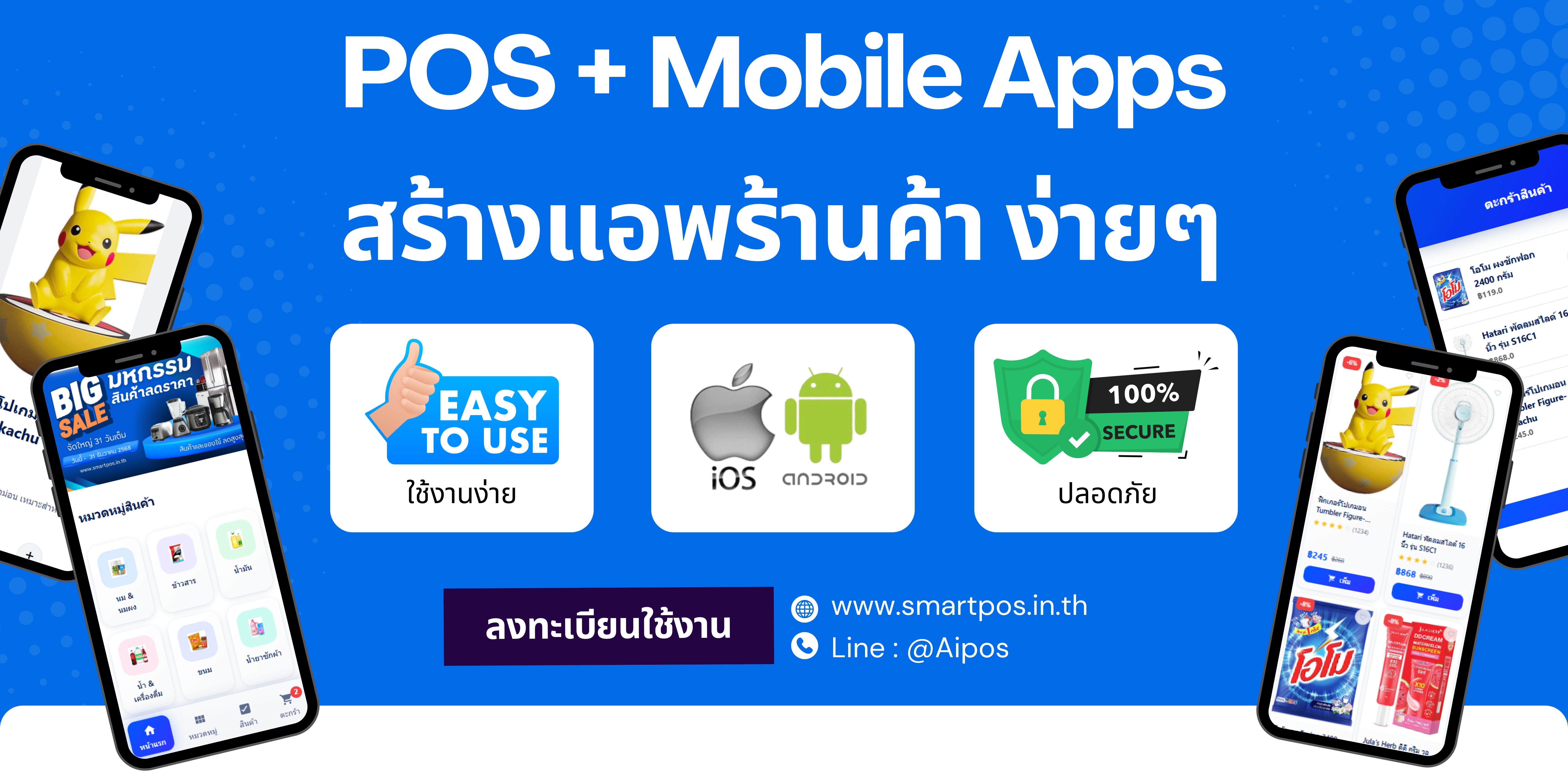 SmartPOS Information