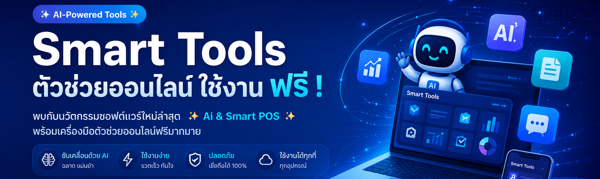 Smart Tools