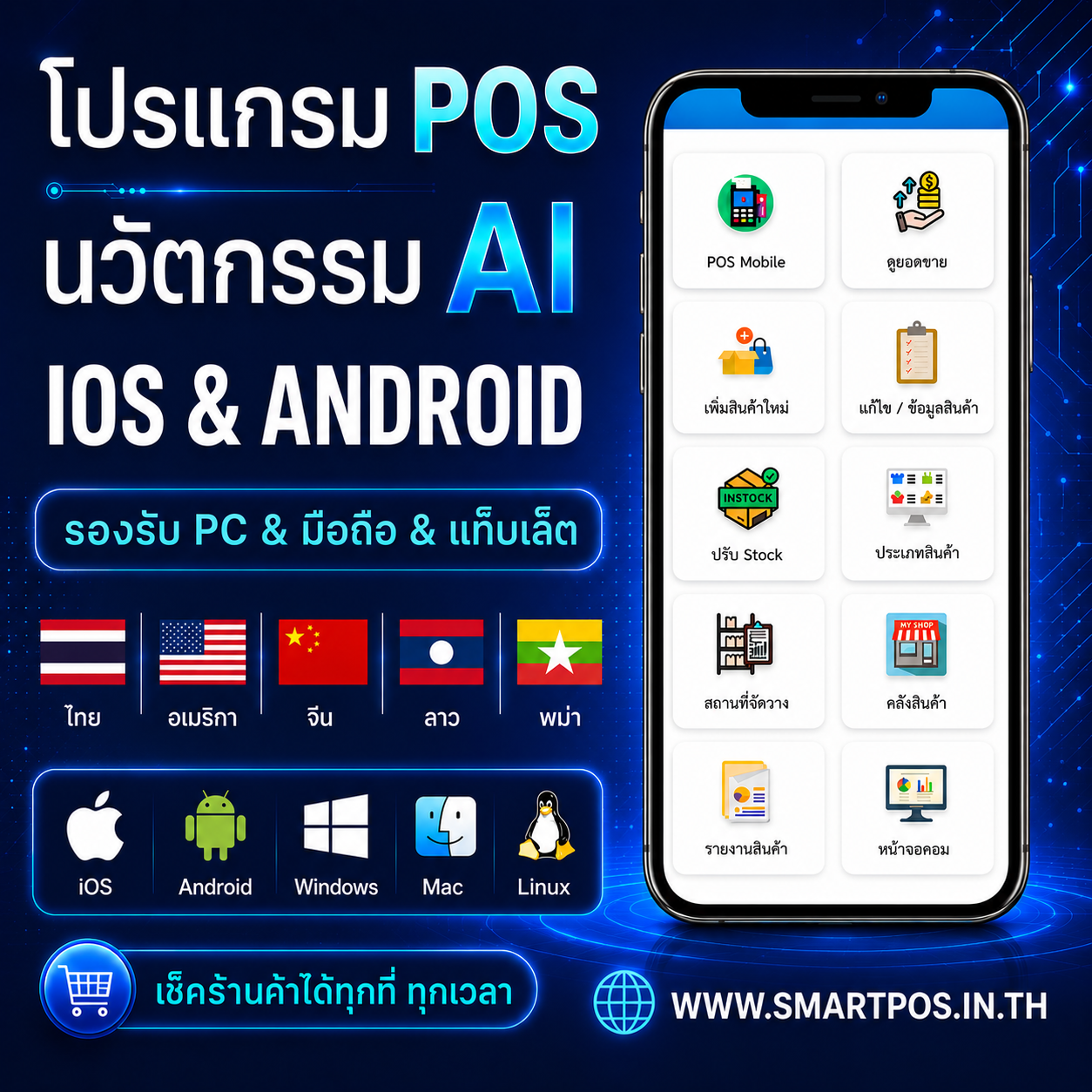 SmartPOS Information