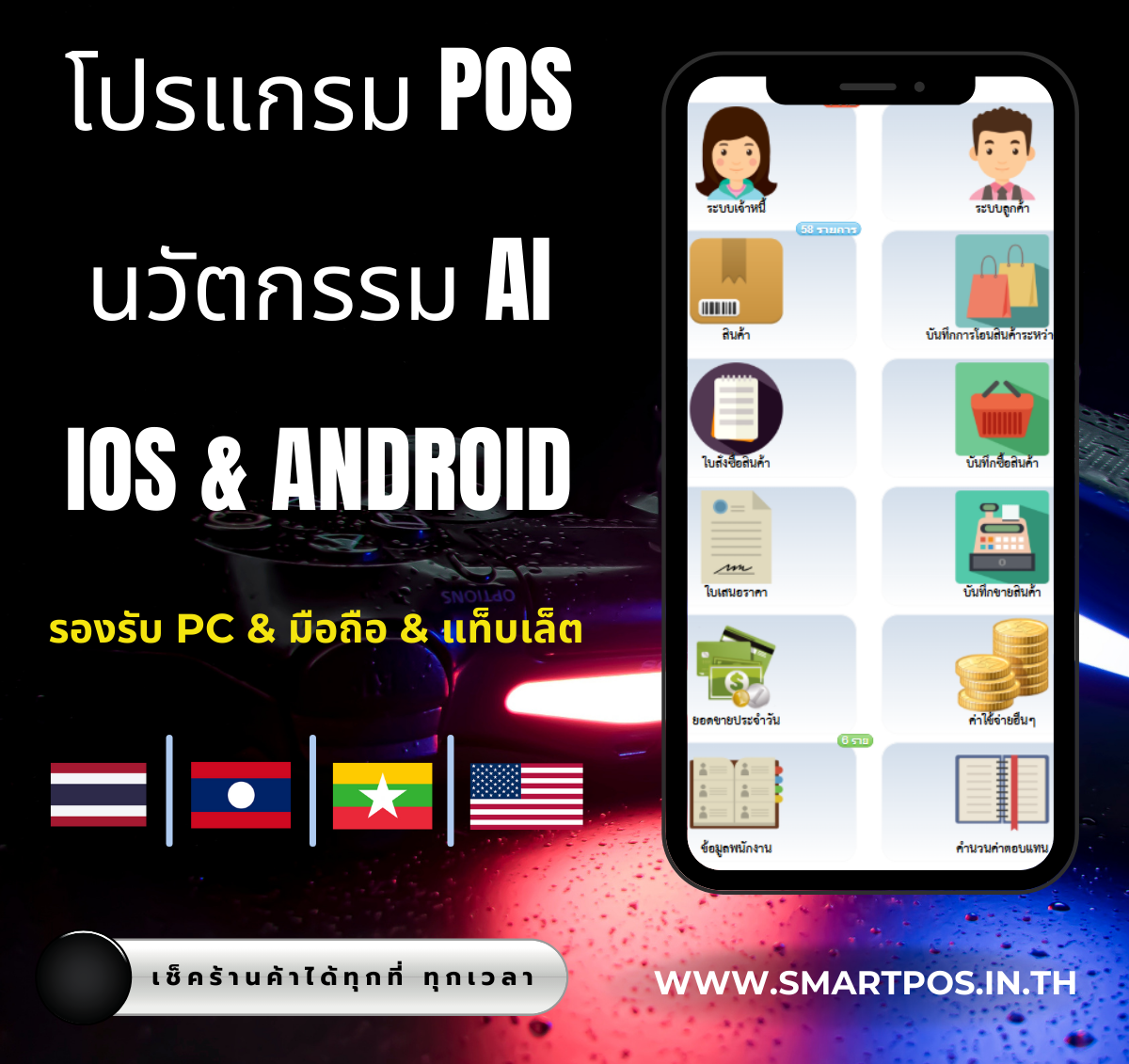 SmartPOS Information