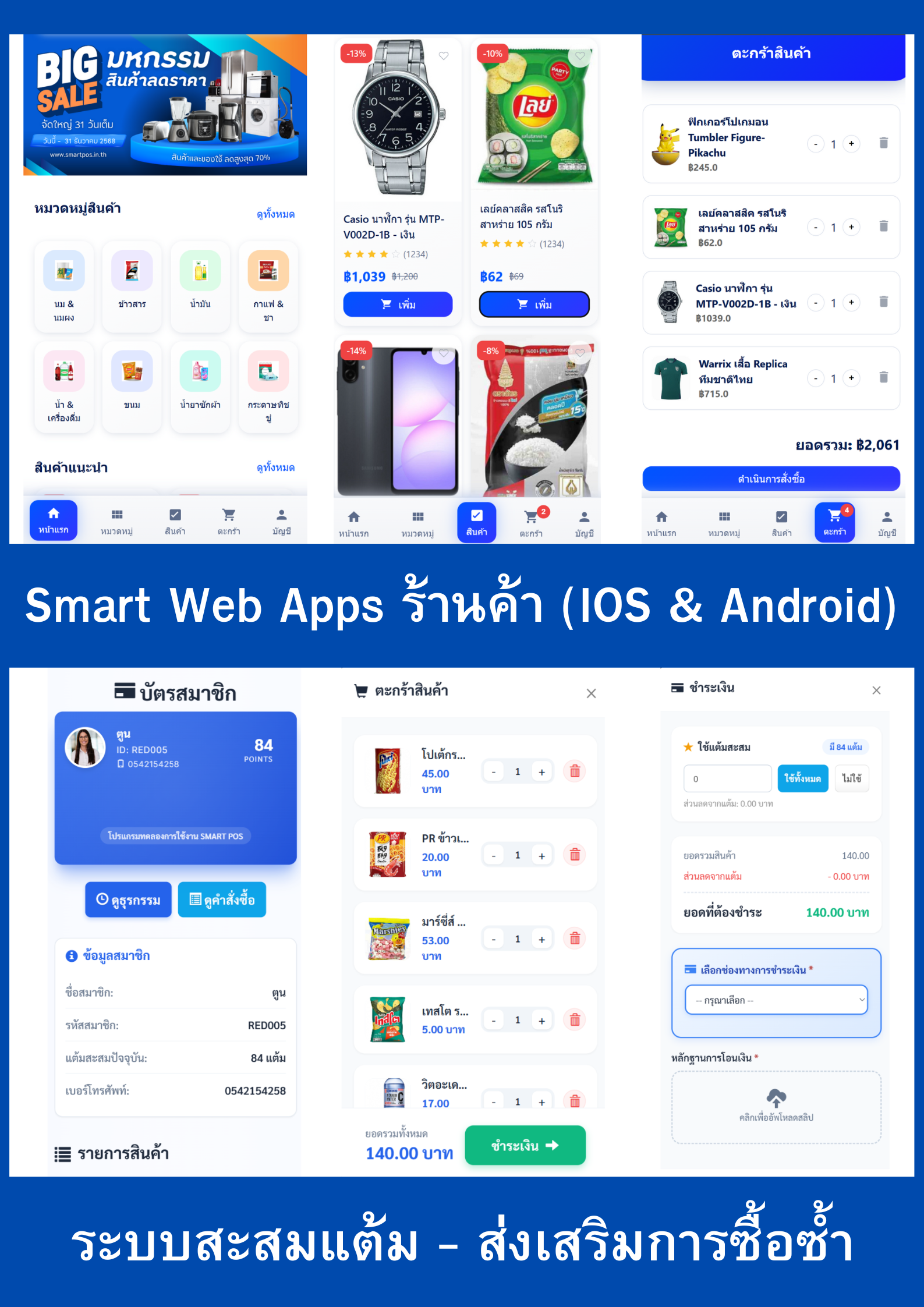 SmartPOS Update 5