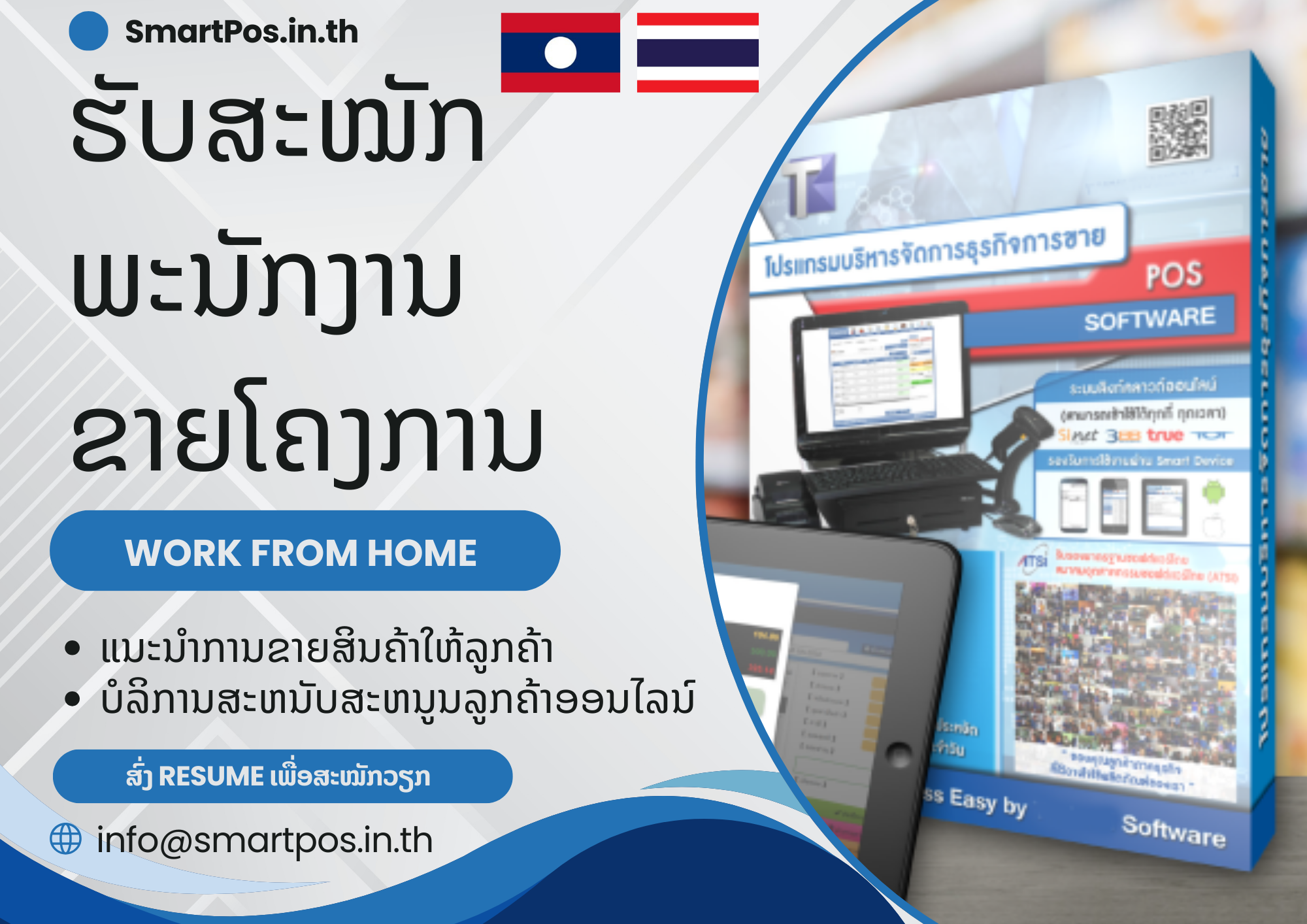 smartpos-lao