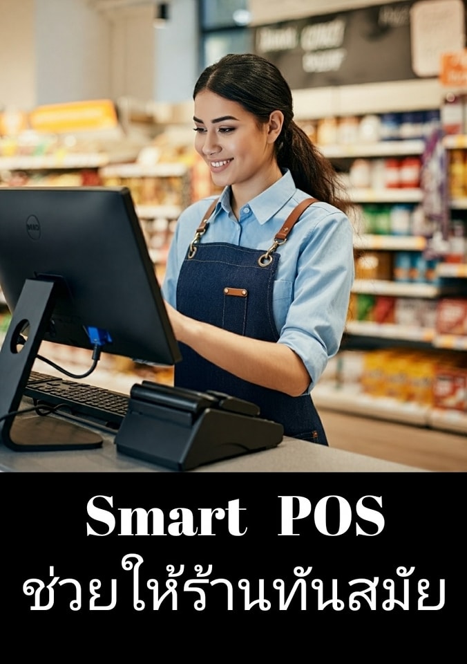 smart pos