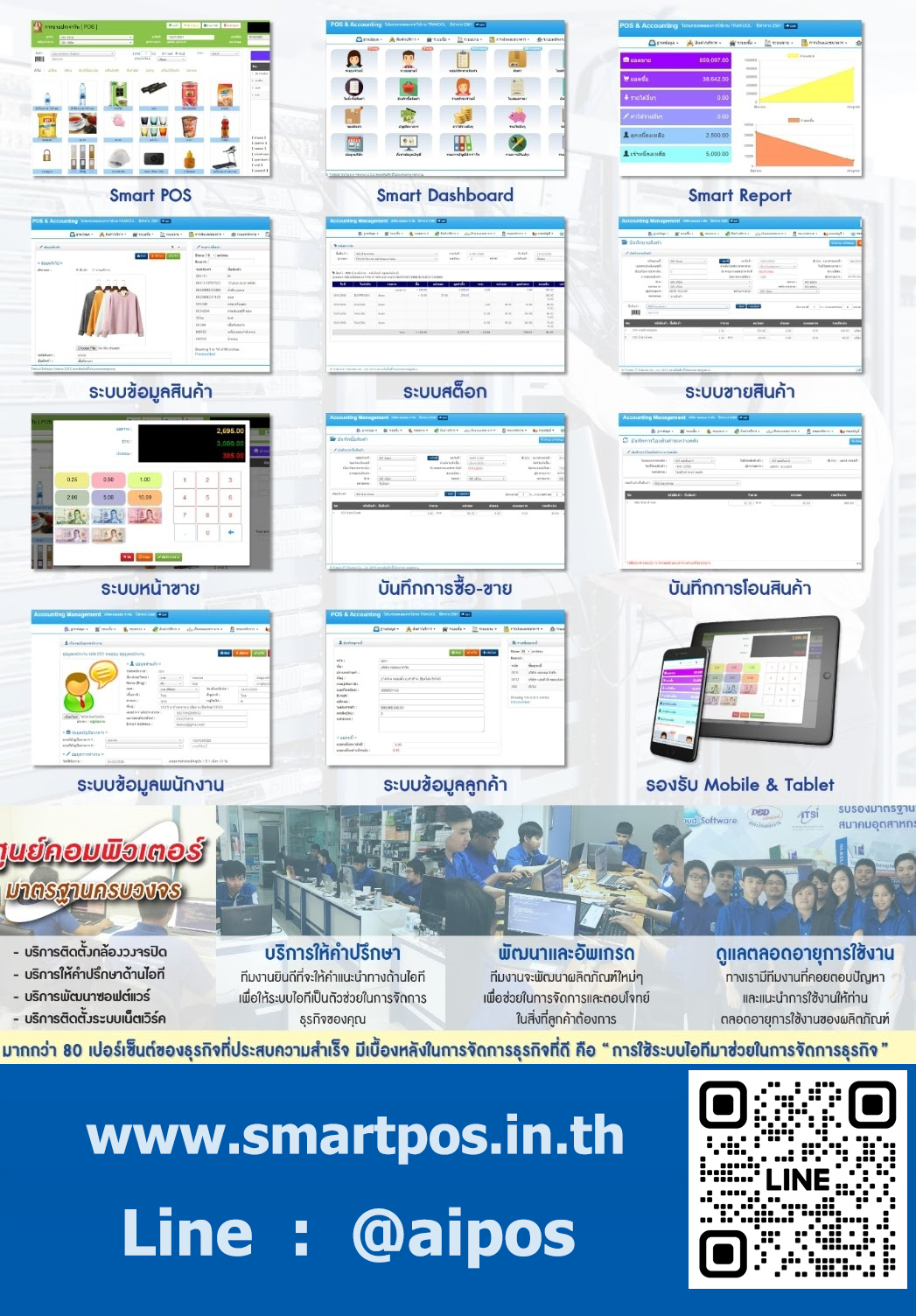 Smart POS โปรแกรม + ชุด POS – Smartpos.in.th
