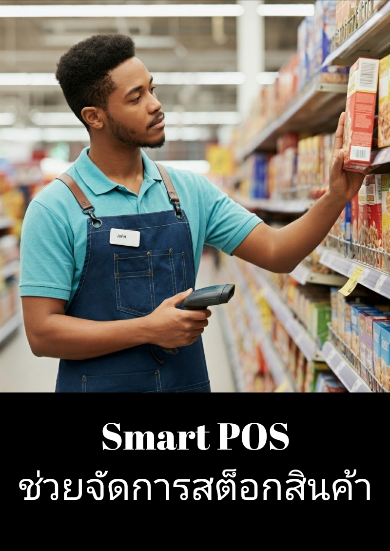 smart pos