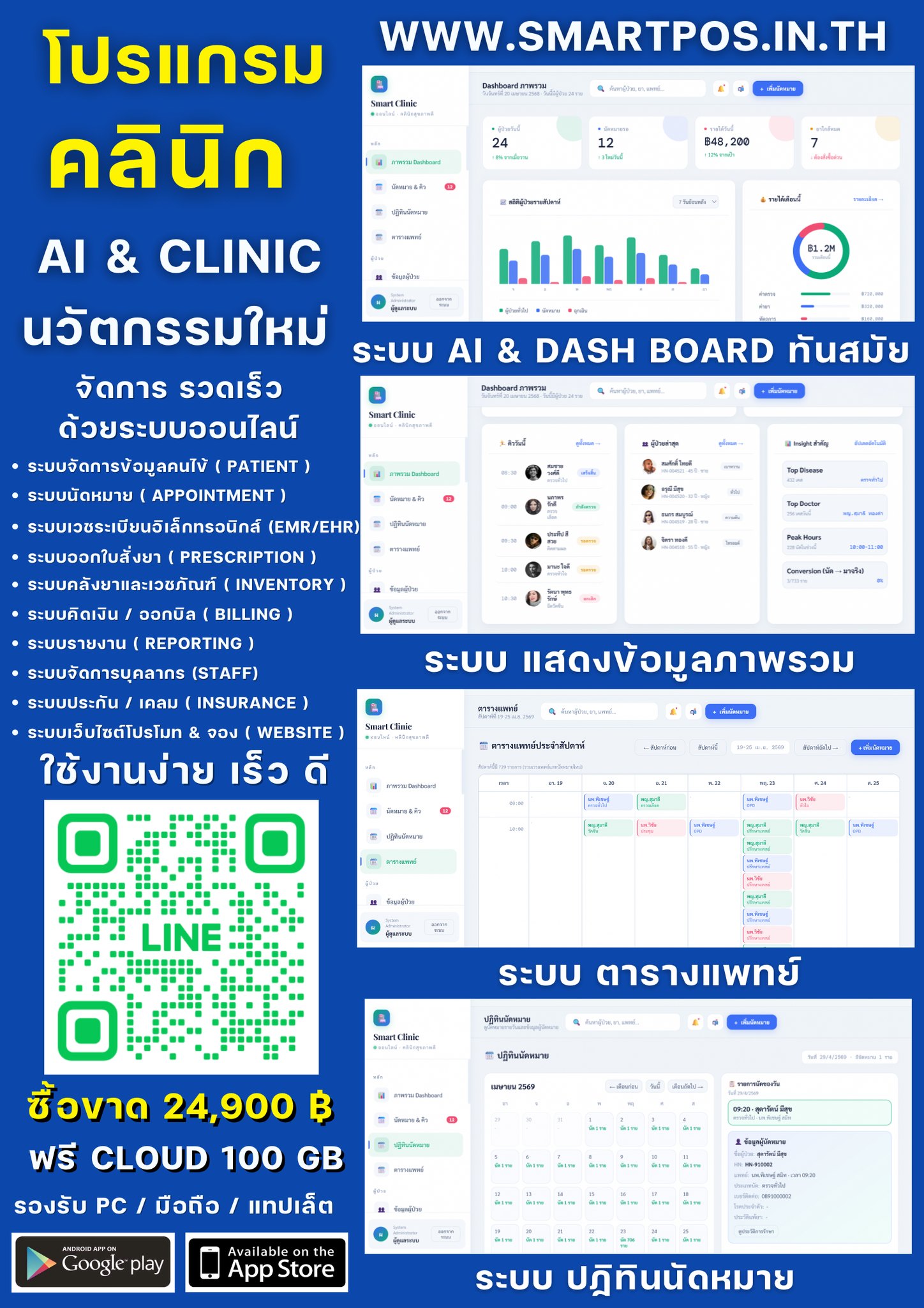โปรแกรมบริหารจัดการคลินิก