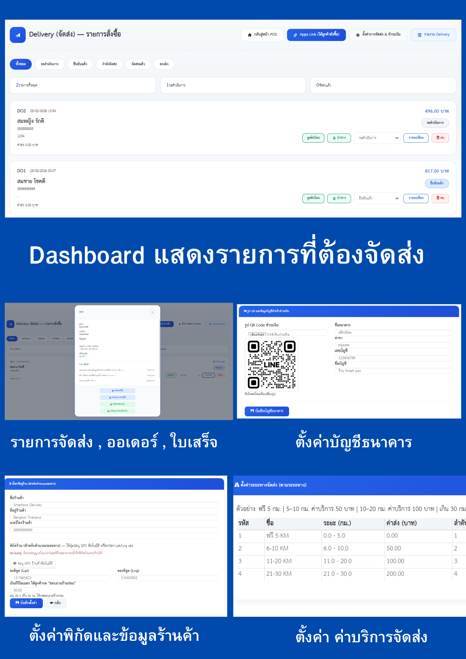 Smart POS Delivery Banner 1