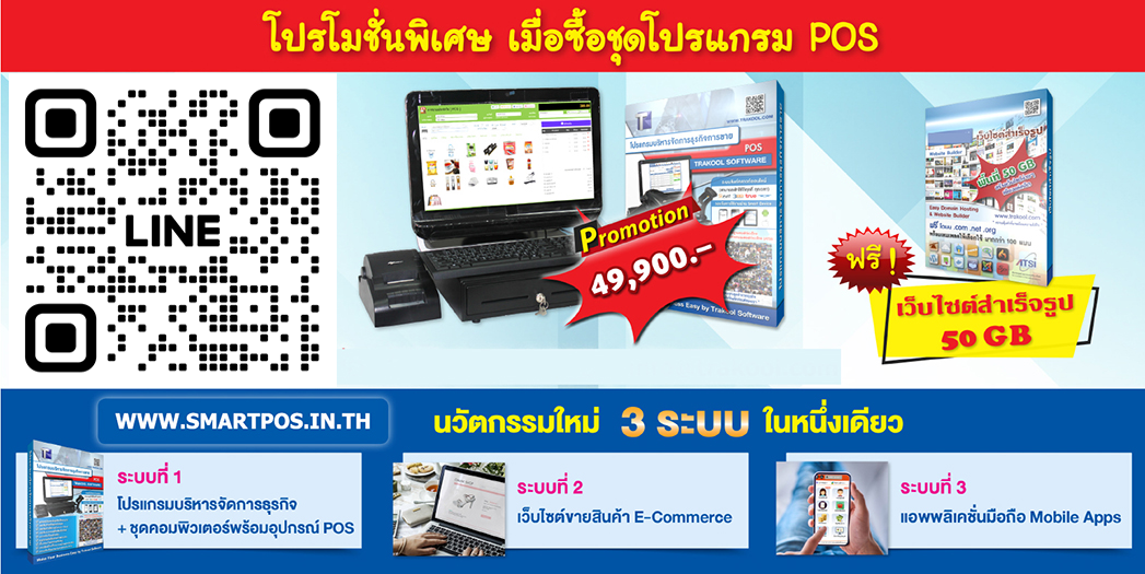 Smart POS - Cloud Service