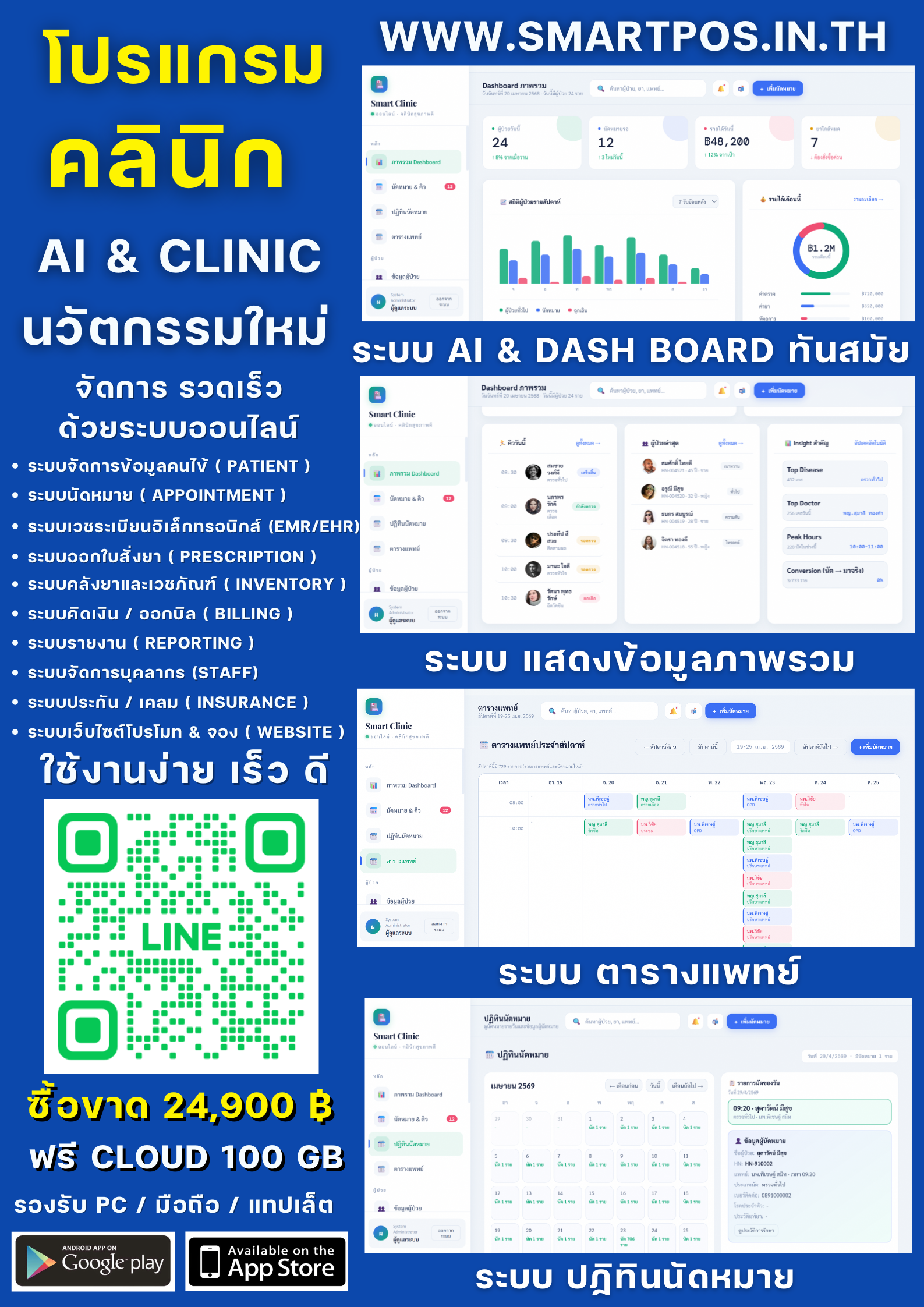 Smart Clinic Screenshot 1