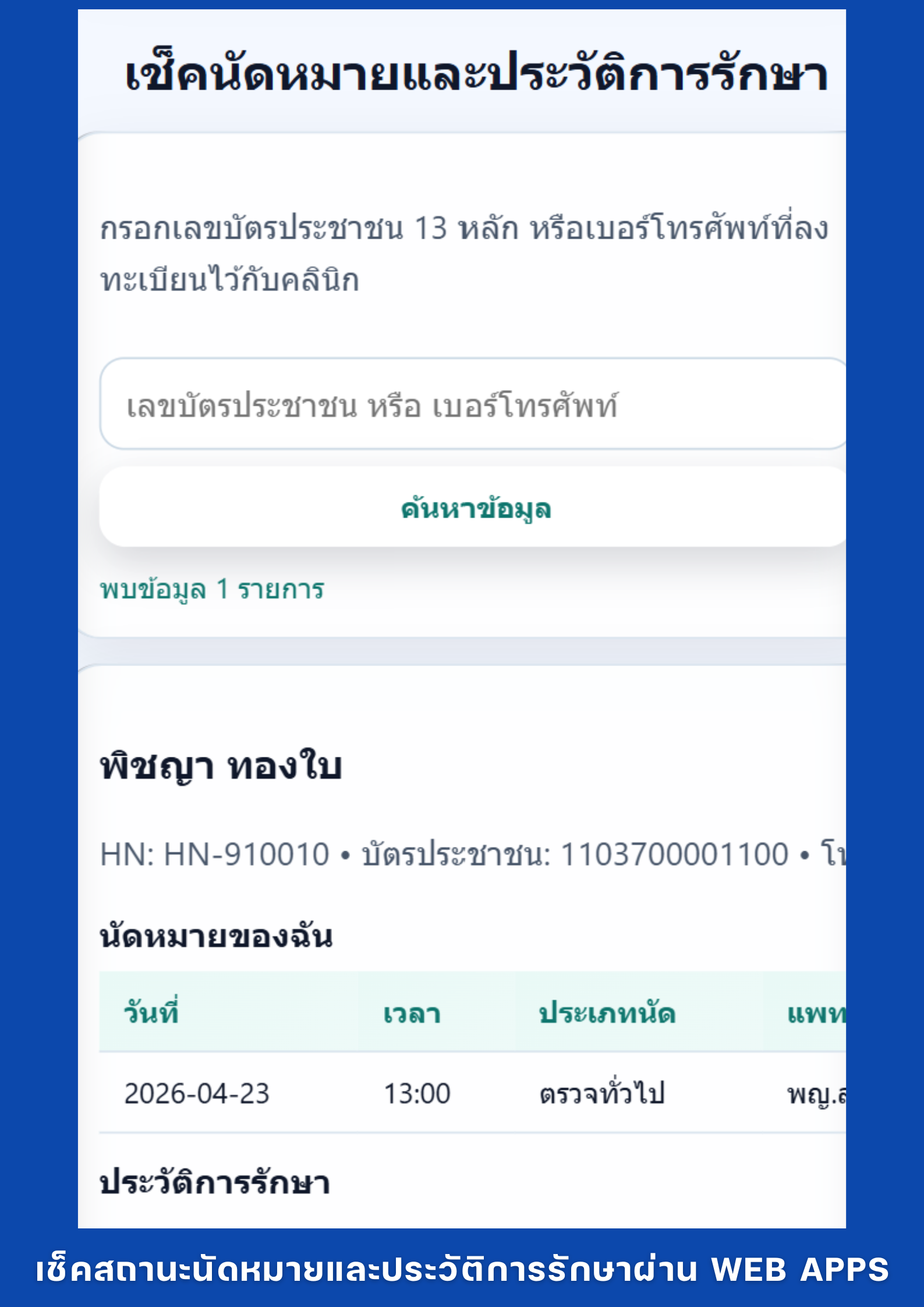 Smart Clinic Screenshot 24
