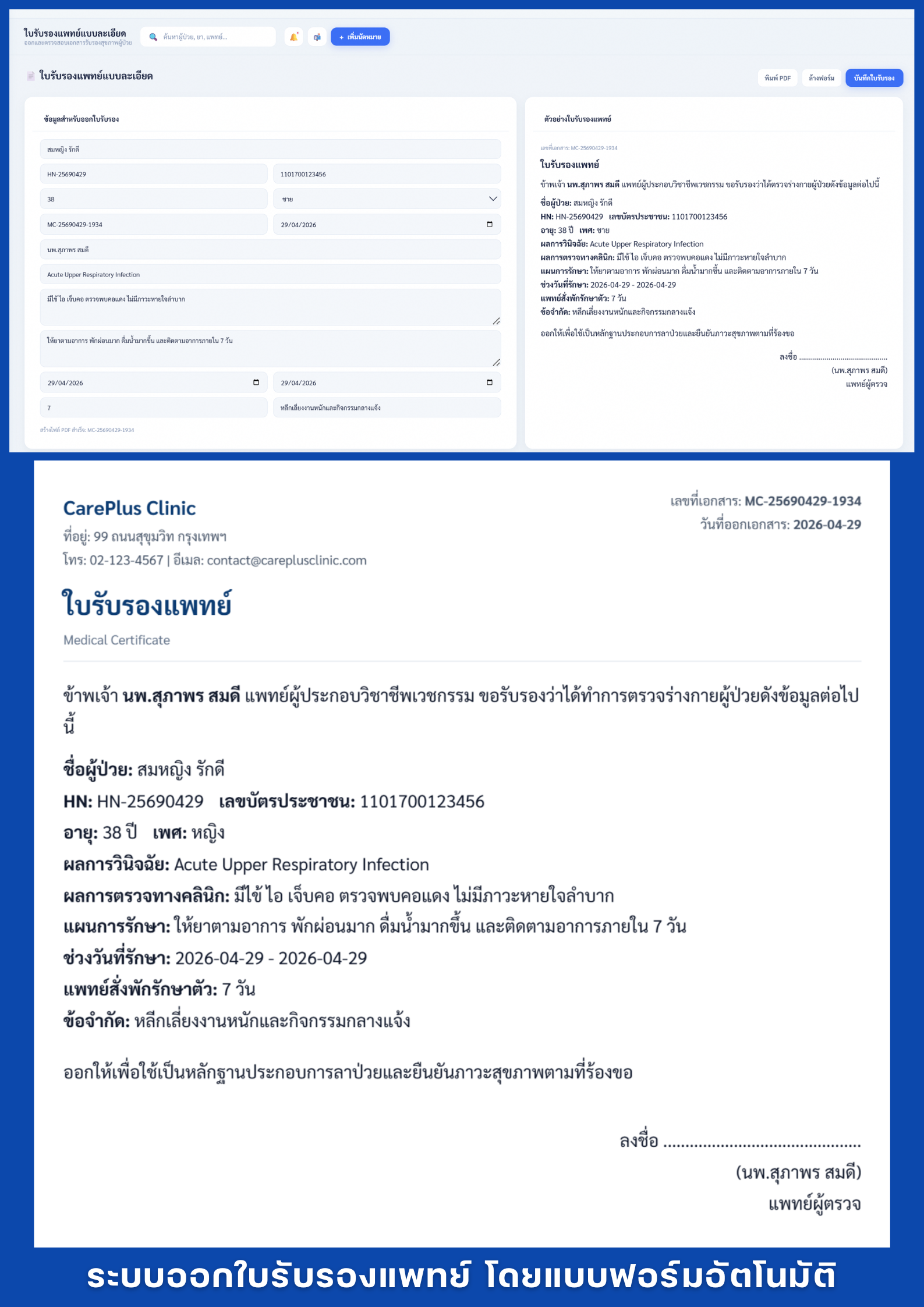 Smart Clinic Screenshot 24