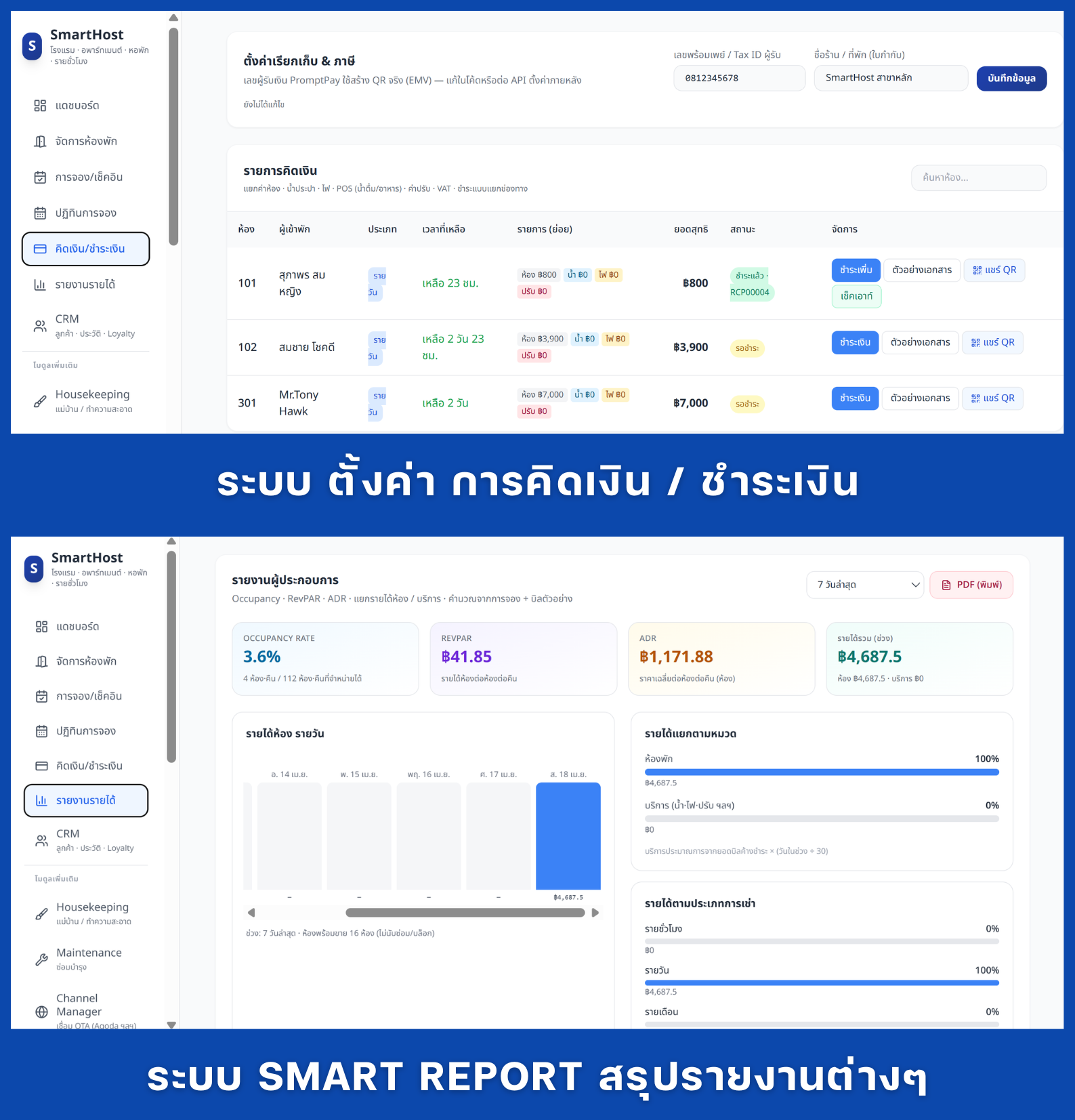 Smart Host Screenshot 11