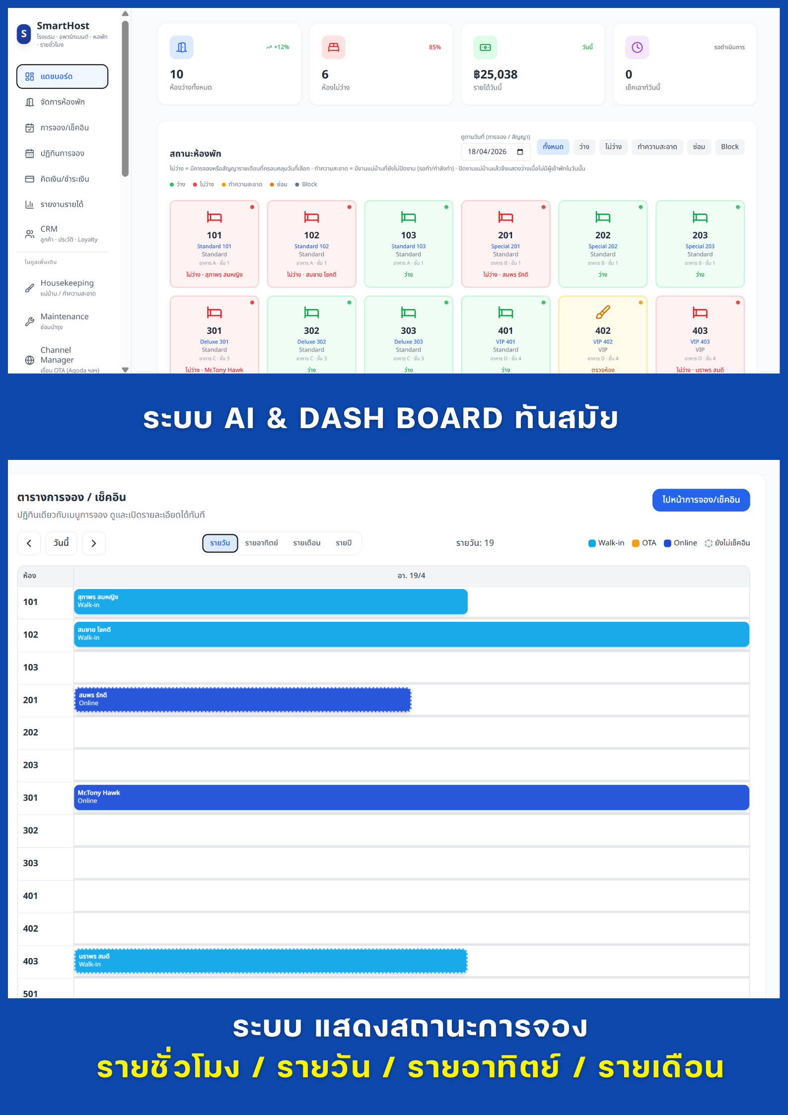 Smart Host Screenshot 2