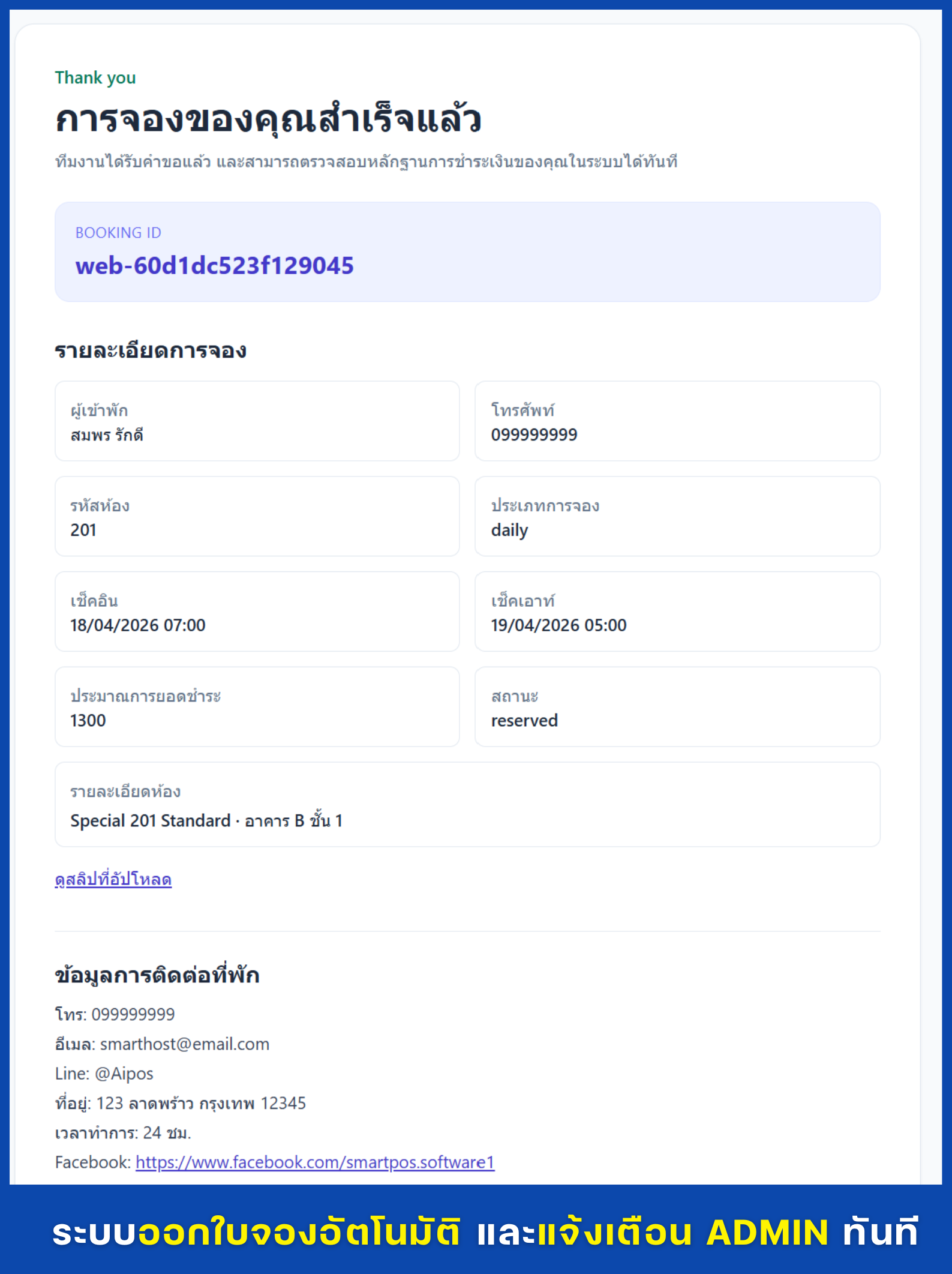Smart Host Screenshot 16
