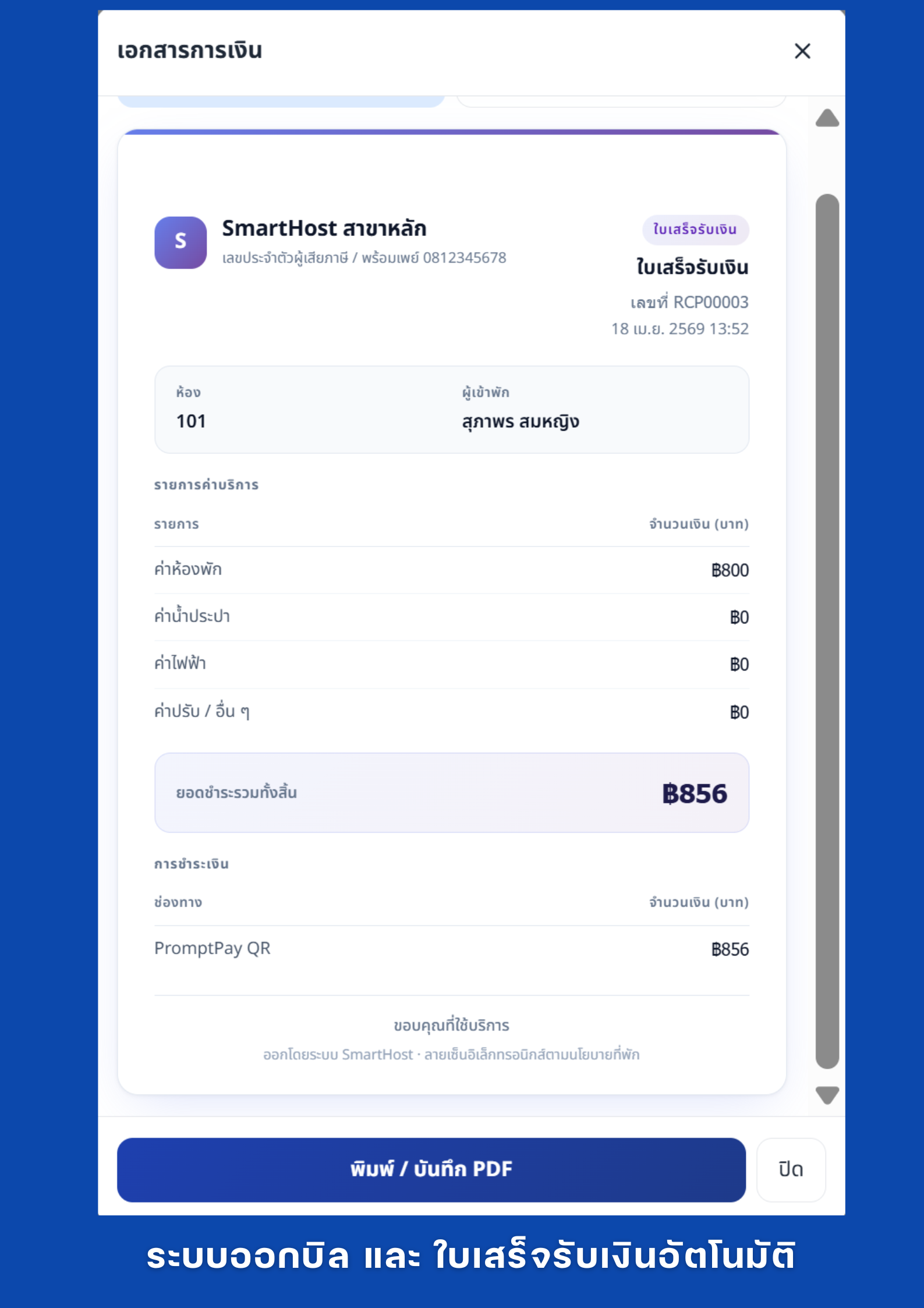 Smart Host Screenshot 9