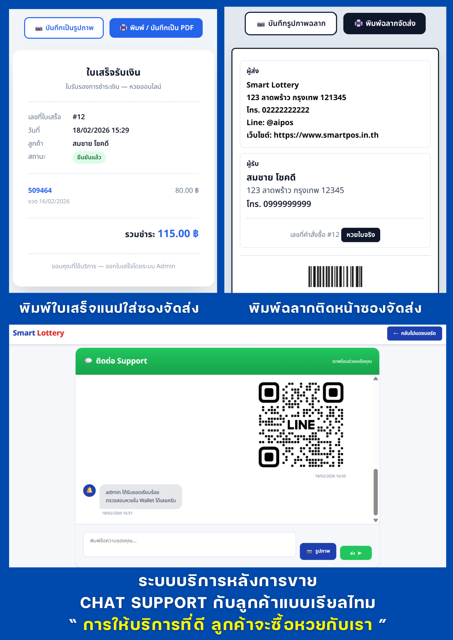 Smart Lottery Banner 1