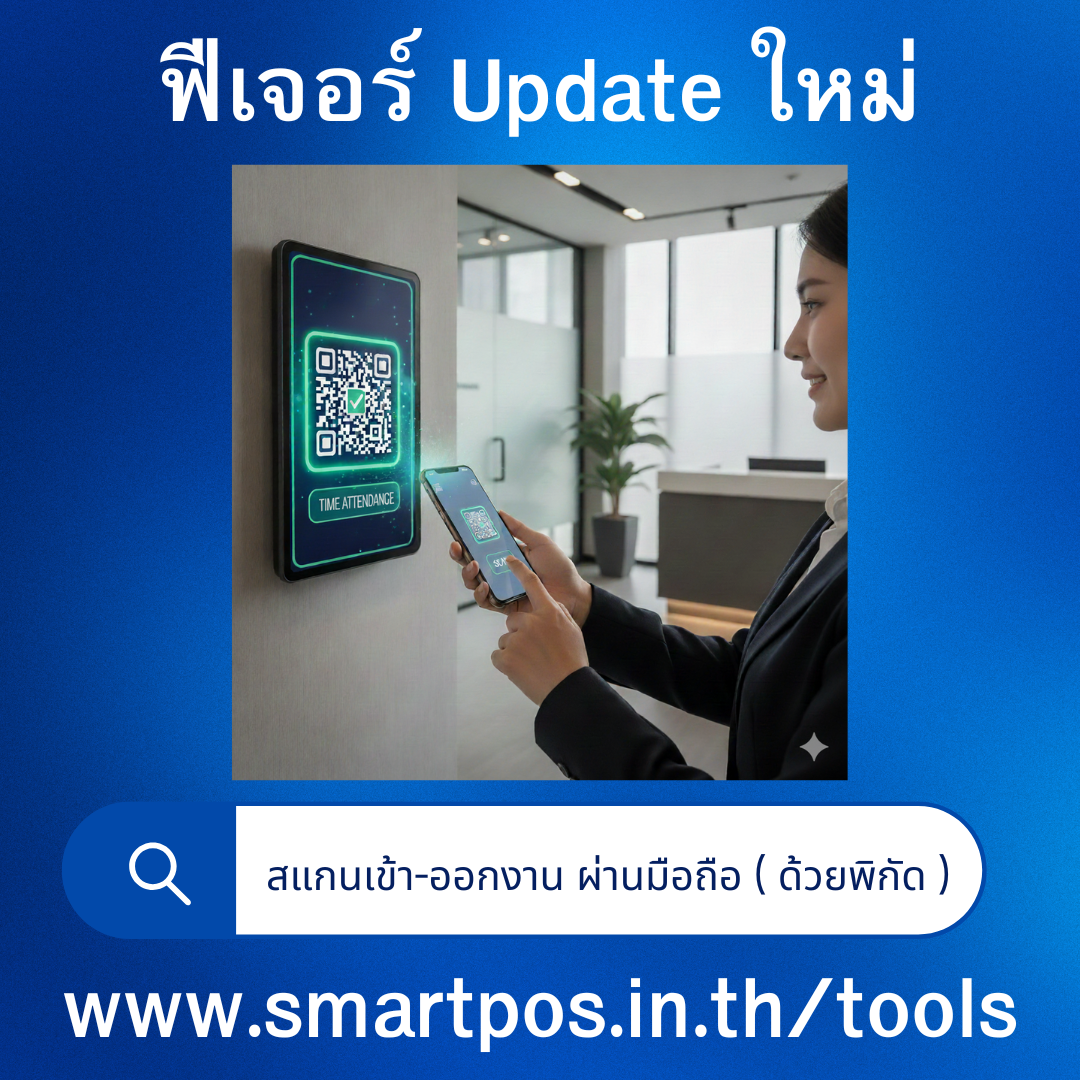 ระบบบันทึกเวลาเข้า-ออกงาน