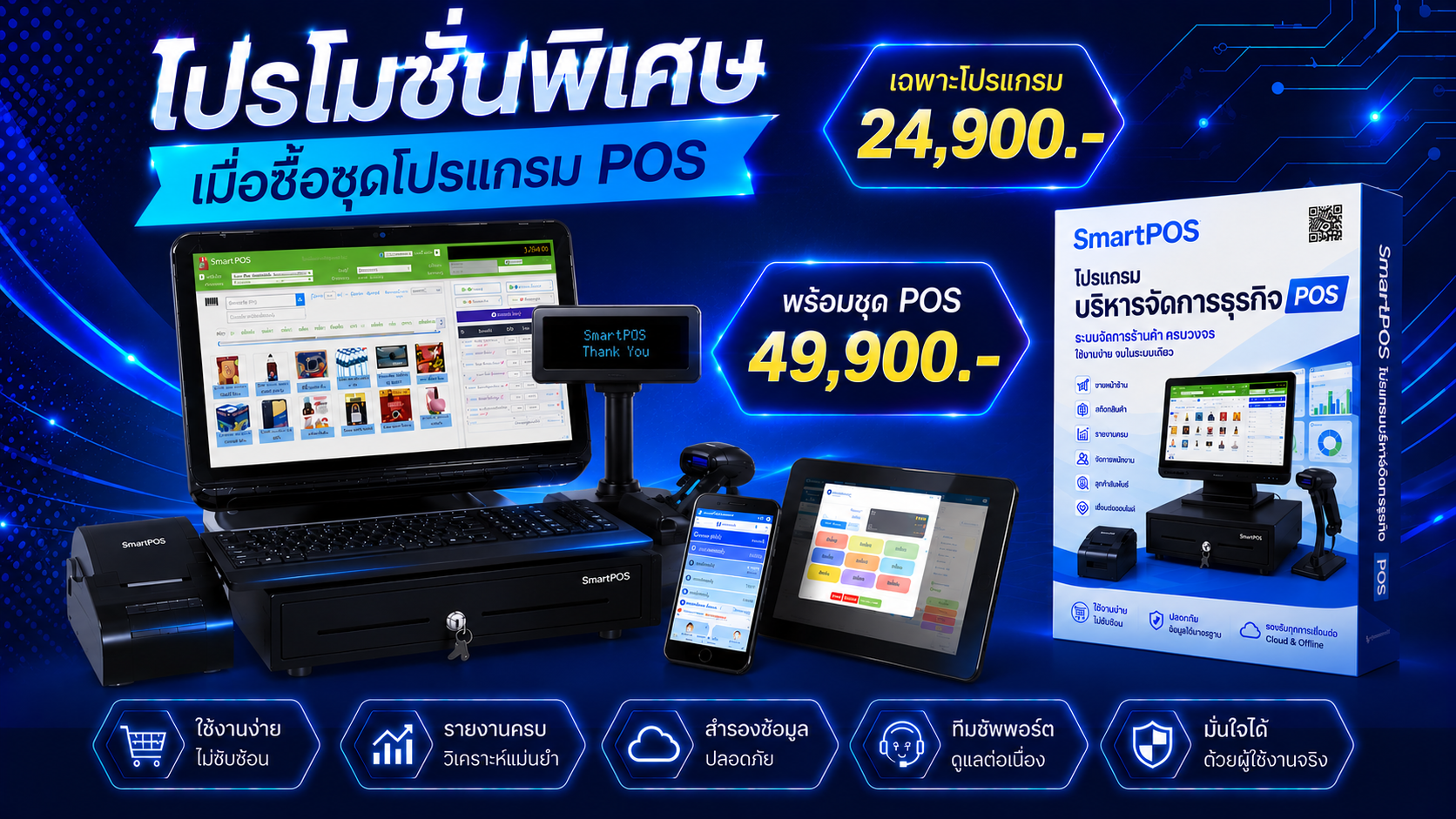 Smart POS - Version Update