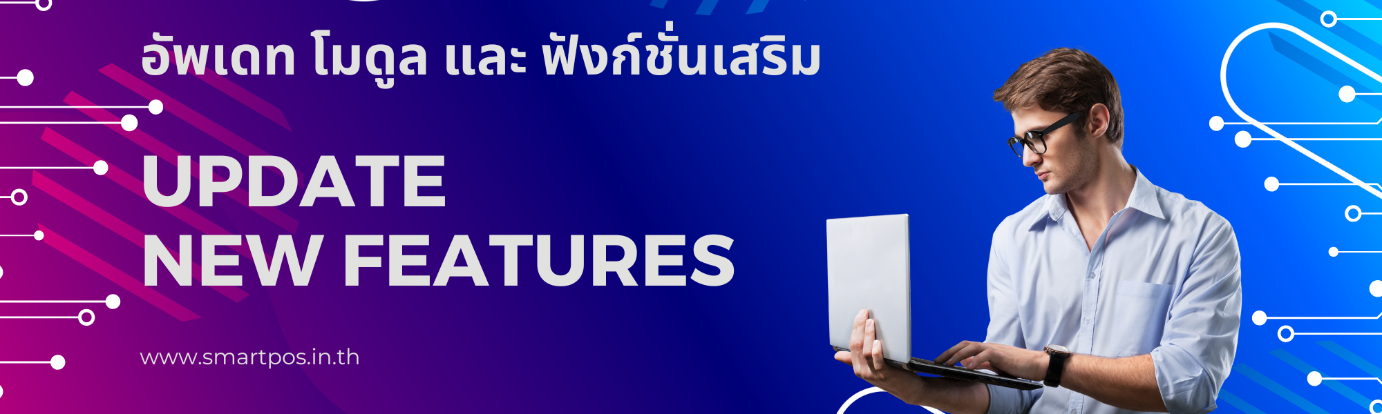 Smart POS - Version Update